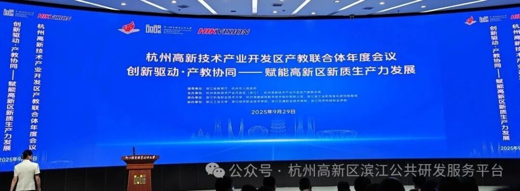 微信圖片_2025-09-30_125903_571 杭州美卓生物科技有限公司 | 杭州高新技術產業開發區產教聯合體理事會工作會議召開,杭州美卓生物科技有限公司當選理事單位!